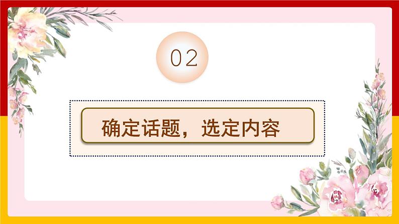 部编版语文六年级下册 《口语交际：同读一本书》 同步课件第6页