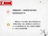 部编版语文六年级下册 《习作：写作品梗概》 同步课件+同步教案