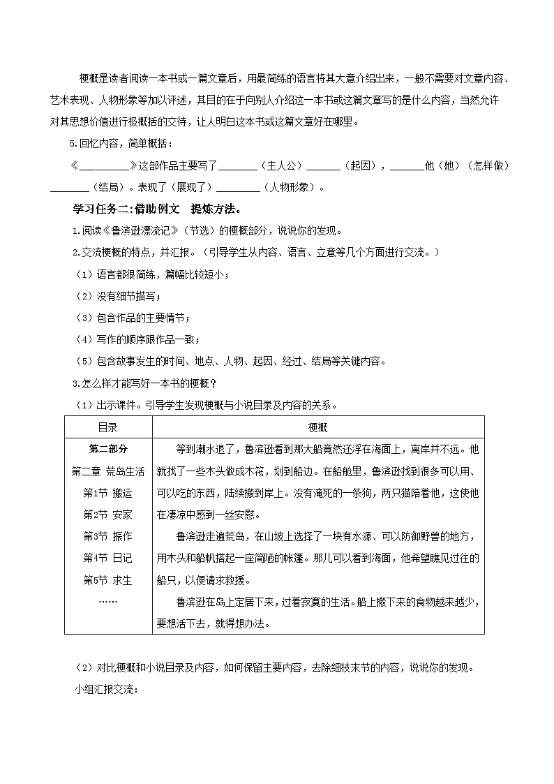 部编版语文六年级下册 《习作：写作品梗概》 同步课件+同步教案02