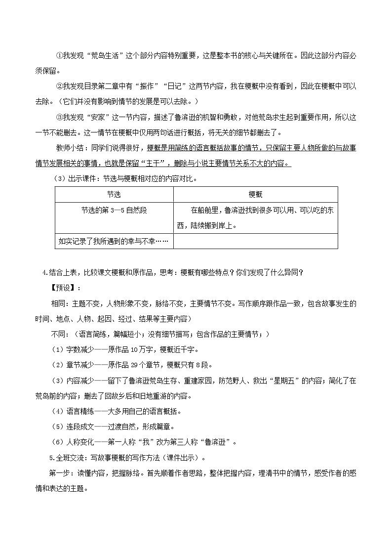 部编版语文六年级下册 《习作：写作品梗概》 同步课件+同步教案03