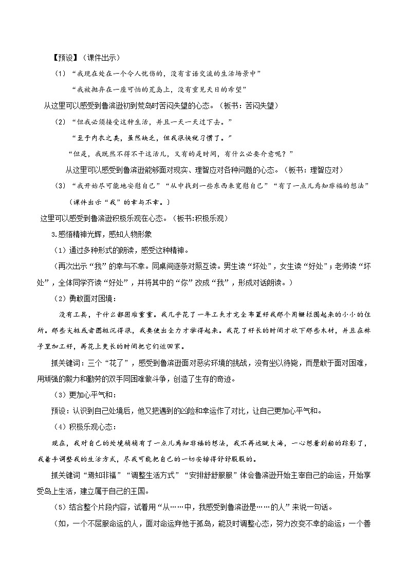 部编版语文六年级下册 第5课《鲁滨逊漂流记》（第二课时） 同步课件+同步教案02