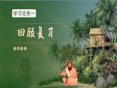 部编版语文六年级下册 第5课《鲁滨逊漂流记》（第二课时） 同步课件+同步教案