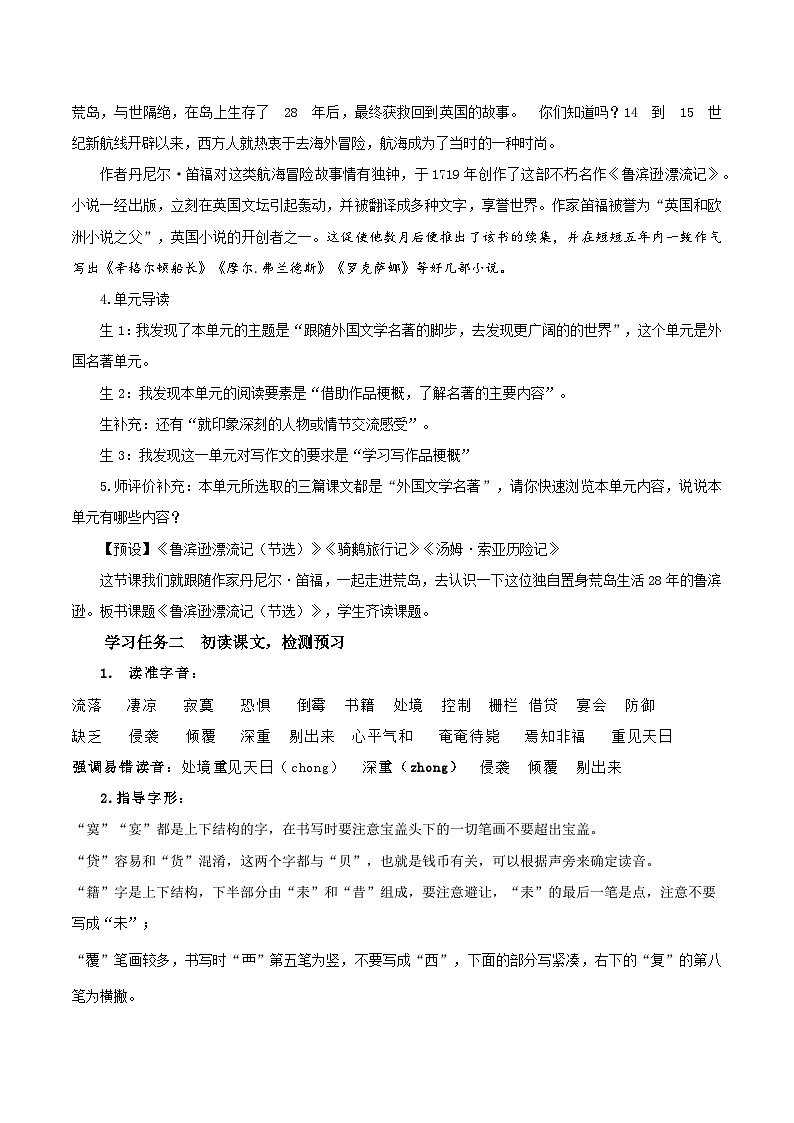 部编版语文六年级下册 第5课《鲁滨逊漂流记》（第一课时） 同步教案第2页