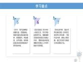 部编版语文六年级下册 第二单元（复习） 同步课件