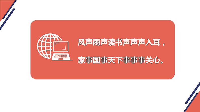 部编版语文四年级下册 口语交际：《说新闻》 同步课件+同步教案03