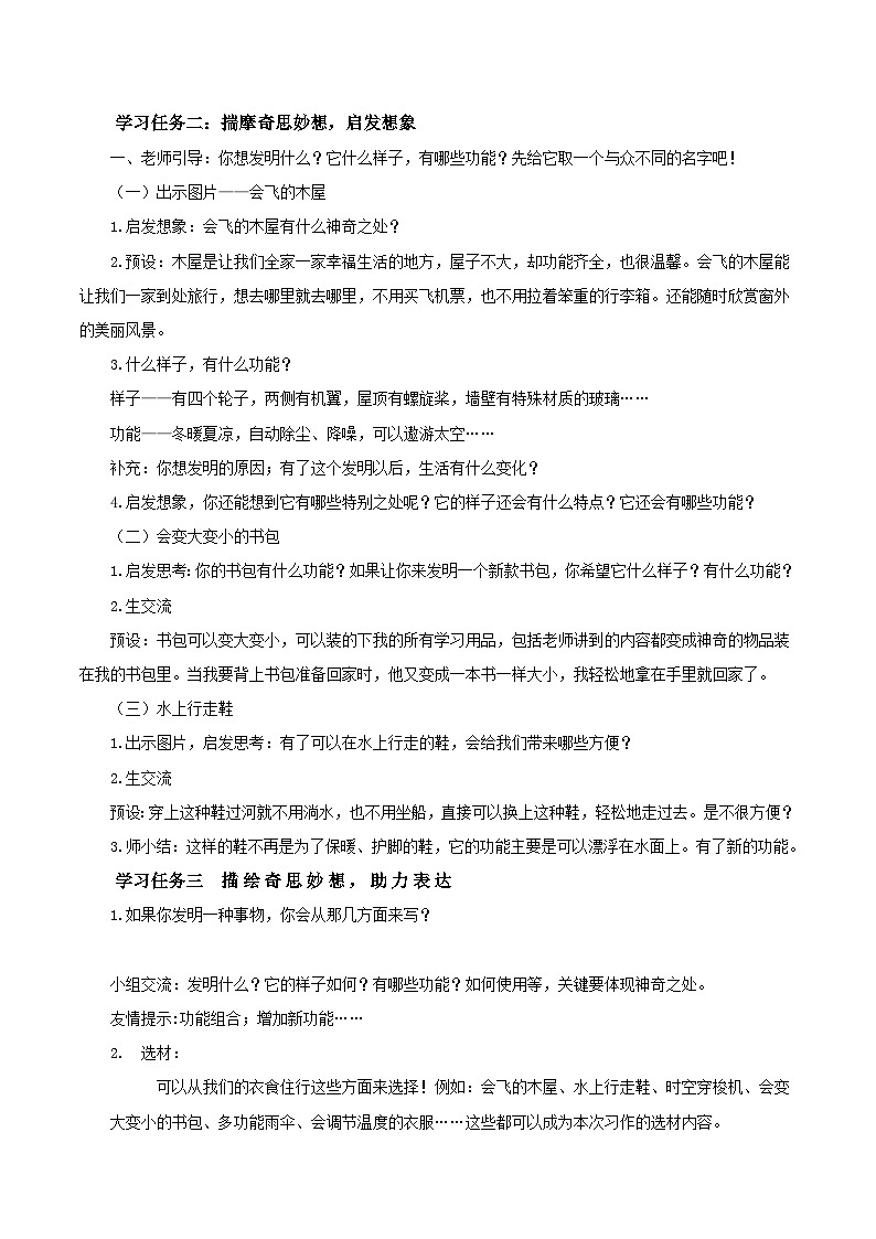 部编版语文四年级下册 习作：我的奇思妙想 同步课件+同步教案02