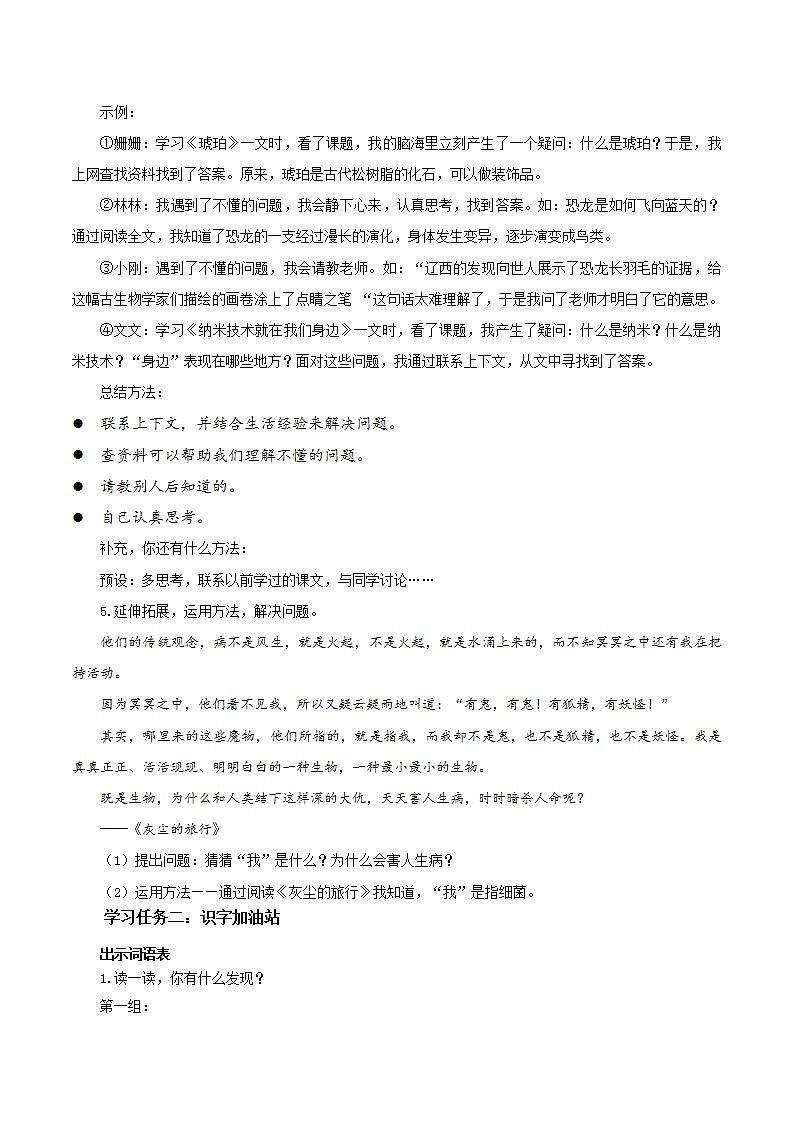 部编版语文四年级下册 语文园地二  同步课件+同步教案02