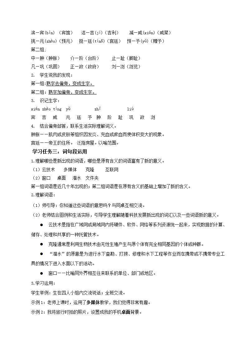 部编版语文四年级下册 语文园地二  同步课件+同步教案03
