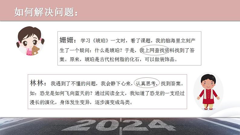 部编版语文四年级下册 语文园地二  同步课件+同步教案04