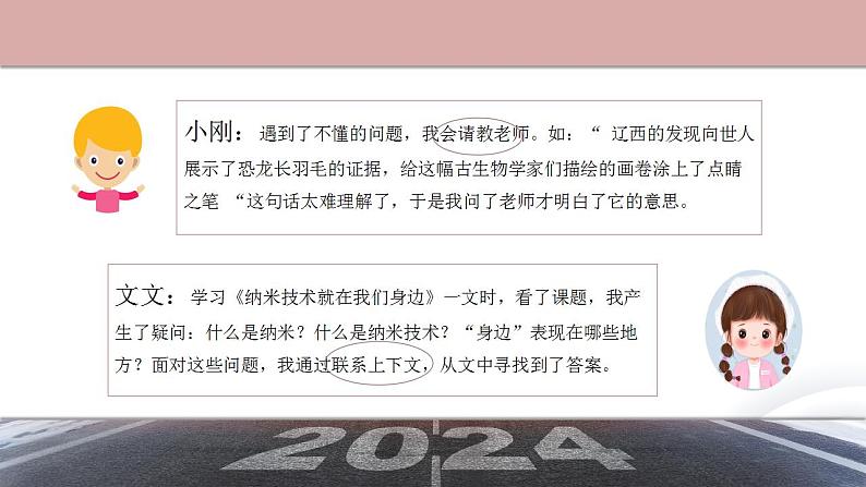 部编版语文四年级下册 语文园地二  同步课件+同步教案05