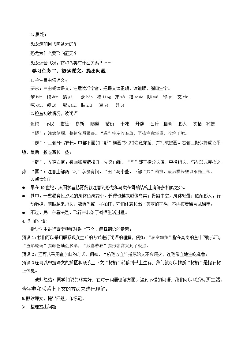 部编版语文四年级下册 第6课《飞向蓝天的恐龙》（第一课时） 同步教案第2页