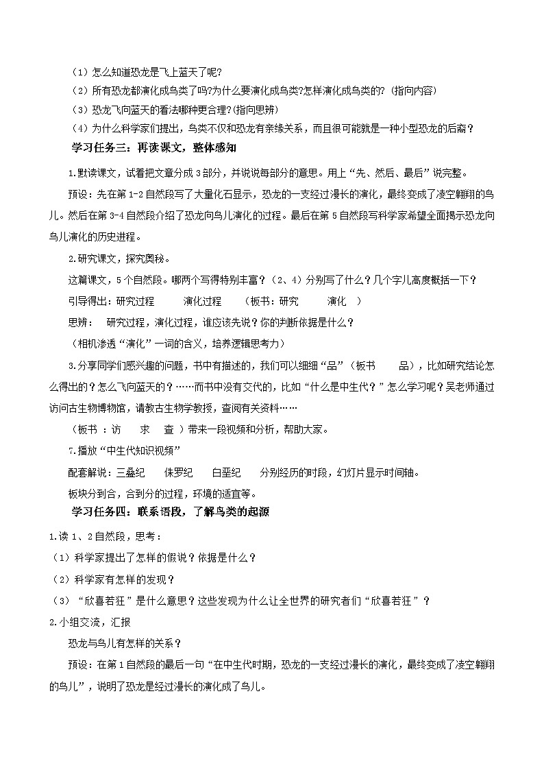 部编版语文四年级下册 第6课《飞向蓝天的恐龙》（第一课时） 同步教案第3页