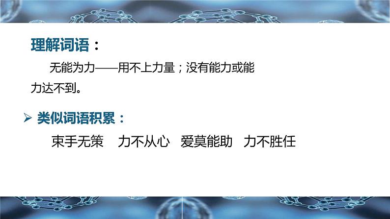 部编版语文四年级下册 第7课《纳米技术就在我们身边》（第二课时） 同步课件+同步教案05