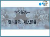 部编版语文四年级下册 第7课《纳米技术就在我们身边》（第一课时） 同步课件+同步教案