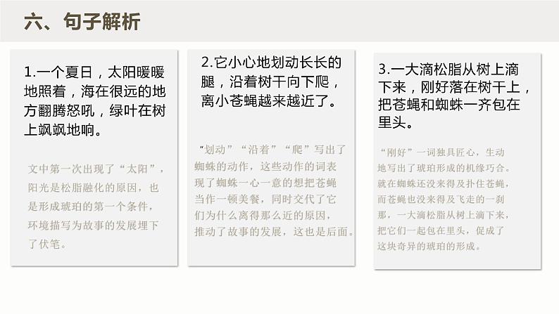 部编版语文四年级下册 第二单元（复习） 同步课件08