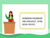 部编版语文五年级下册 口语交际：怎么表演课本剧 同步课件+同步教案