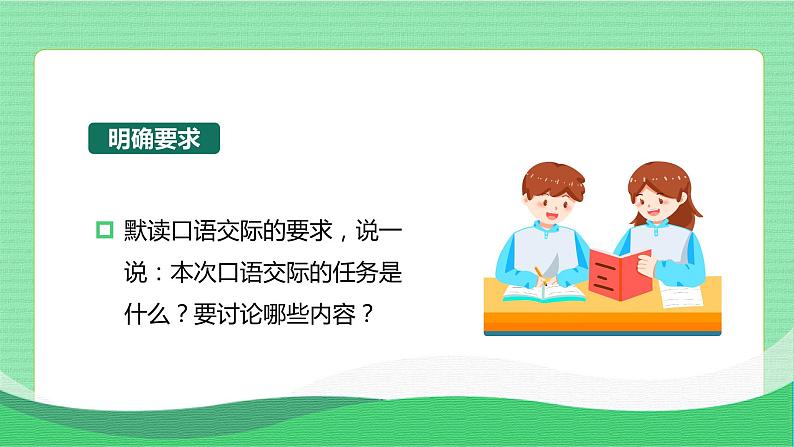 部编版语文五年级下册 口语交际：怎么表演课本剧 同步课件+同步教案05