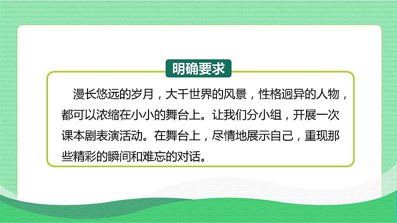 部编版语文五年级下册 口语交际：怎么表演课本剧 同步课件+同步教案06