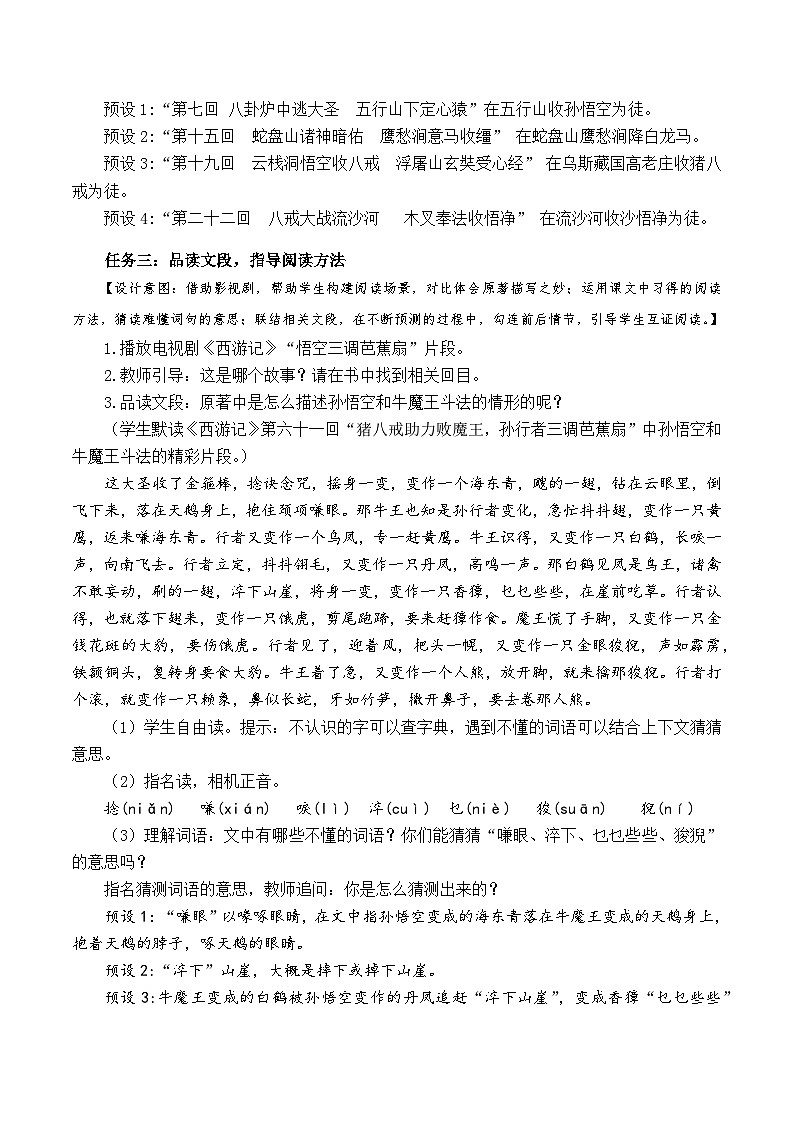 部编版语文五年级下册 快乐读书吧：读古典名著，品百味人生 同步教案第3页