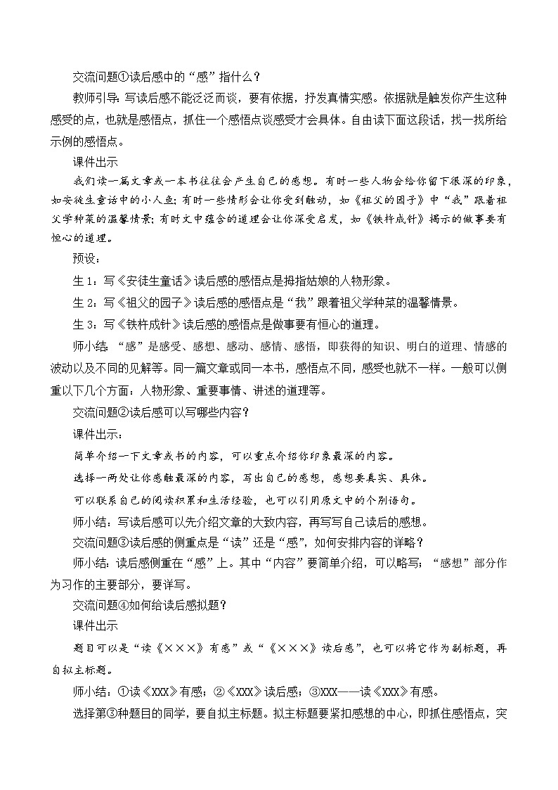 部编版语文五年级下册 习作：写读后感 同步教案第2页