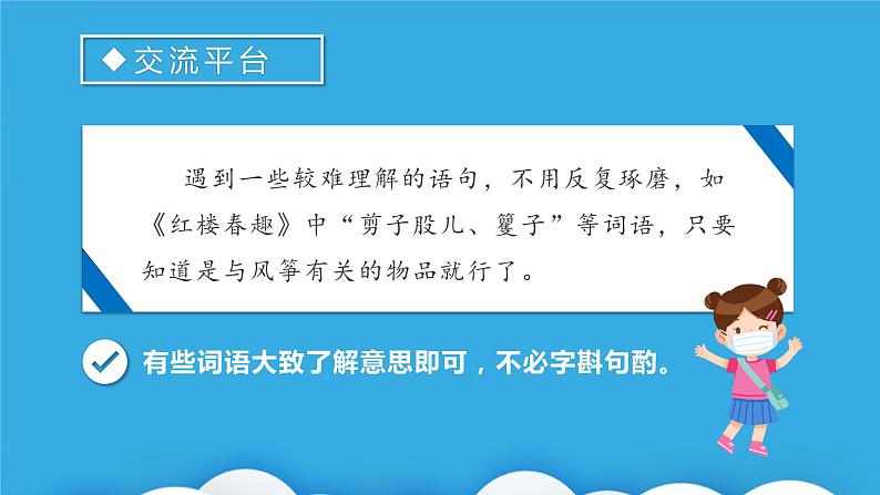 部编版语文五年级下册 语文园地二 同步课件+同步教案05