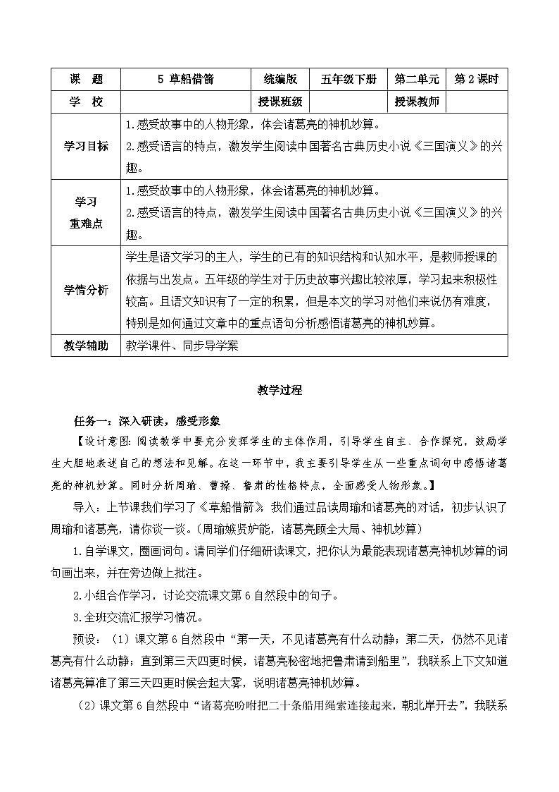 部编版语文五年级下册 第5课《草船借箭》（第二课时） 同步课件+同步教案01