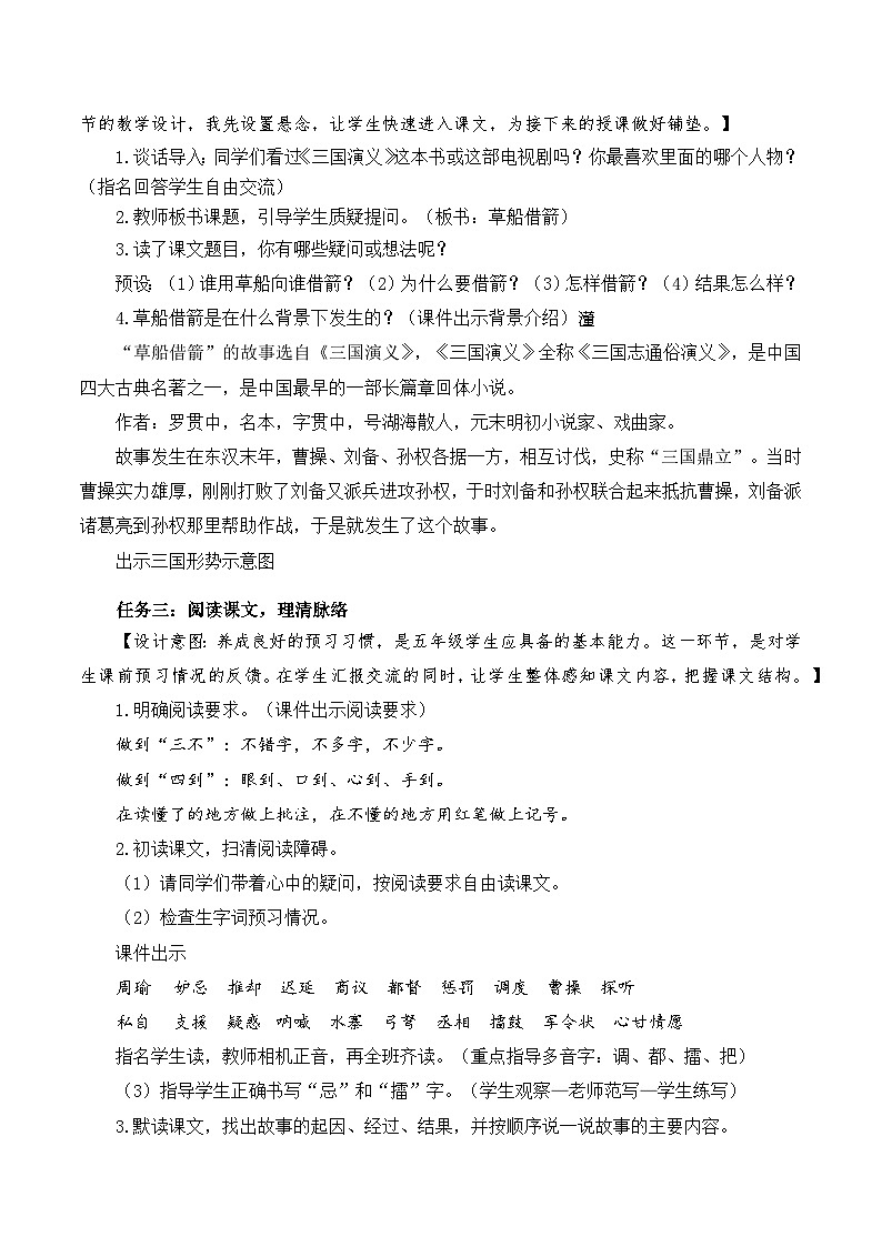 部编版语文五年级下册 第5课《草船借箭》（第一课时） 同步教案第2页
