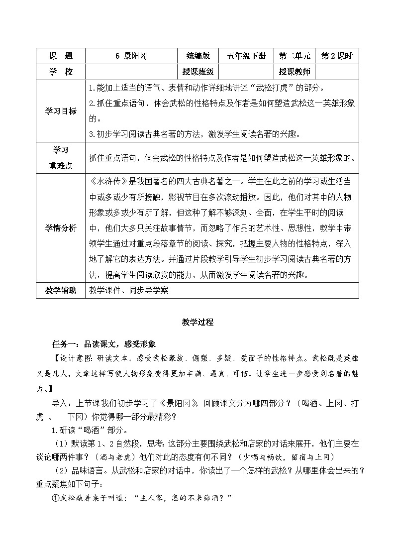 部编版语文五年级下册 第6课《景阳冈》（第二课时） 同步课件+同步教案01