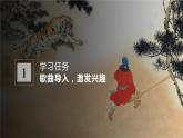 部编版语文五年级下册 第6课《景阳冈》（第一课时） 同步课件+同步教案