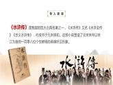 部编版语文五年级下册 第6课《景阳冈》（第一课时） 同步课件+同步教案