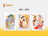 部编版语文五年级下册 第7课《猴王出世》 同步课件+同步教案