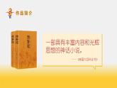 部编版语文五年级下册 第7课《猴王出世》 同步课件+同步教案