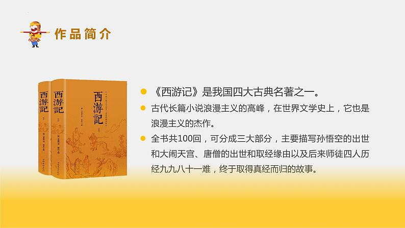 部编版语文五年级下册 第7课《猴王出世》 同步课件+同步教案06