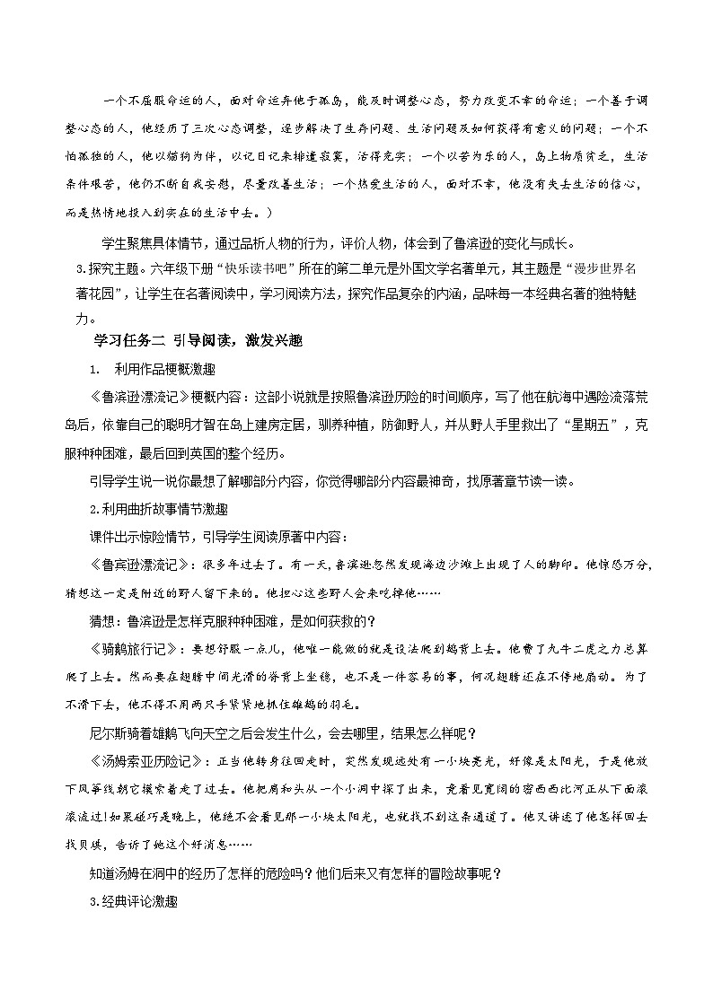 部编版语文六年级下册 《快乐读书吧》 同步教案第2页