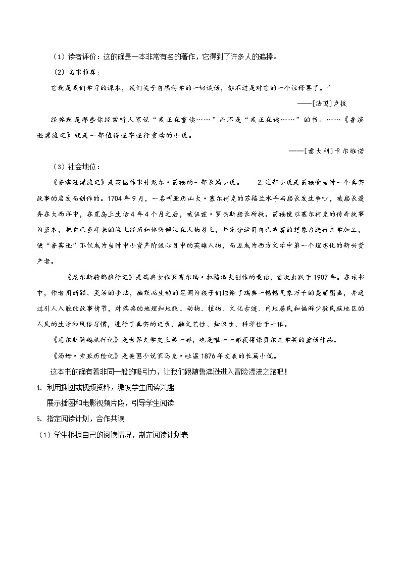 部编版语文六年级下册 《快乐读书吧》 同步教案第3页