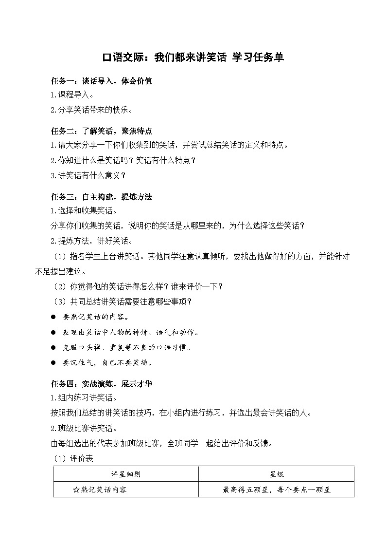 【新课标】部编版语文五下 《口语交际：我们都来讲笑话》课件+教案+任务单01