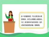 【新課標】部編版語文五下 《口語交際：我們都來講笑話》課件+教案+任務單