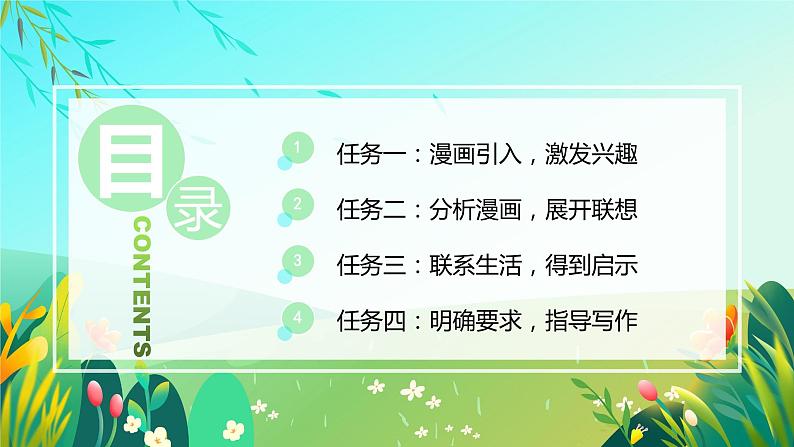 【新课标】部编版语文五下 《习作八：漫画的启示》课件+教案+任务单02