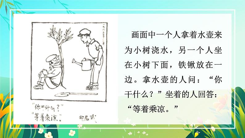 【新课标】部编版语文五下 《习作八：漫画的启示》课件+教案+任务单05