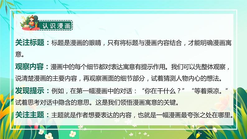 【新课标】部编版语文五下 《习作八：漫画的启示》课件+教案+任务单08