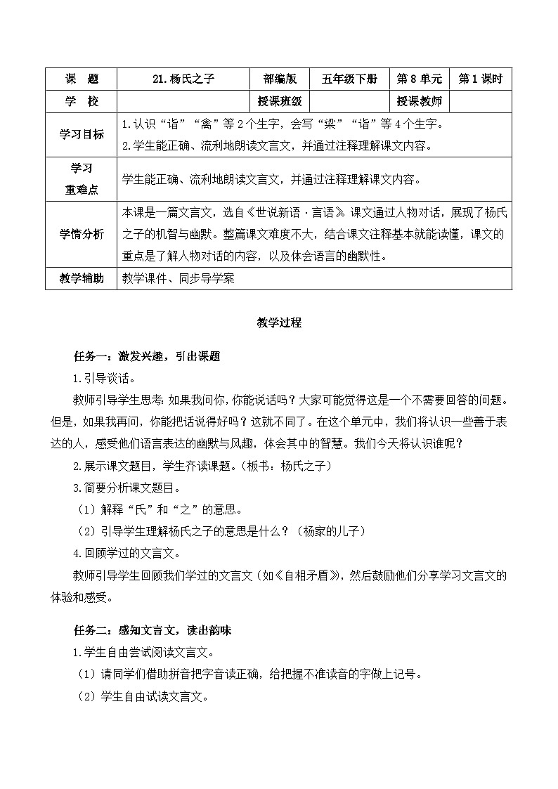 【新课标】部编版语文五下 21《杨氏之子》(第1课时)课件+教案+分层作业+任务单+课文朗读01