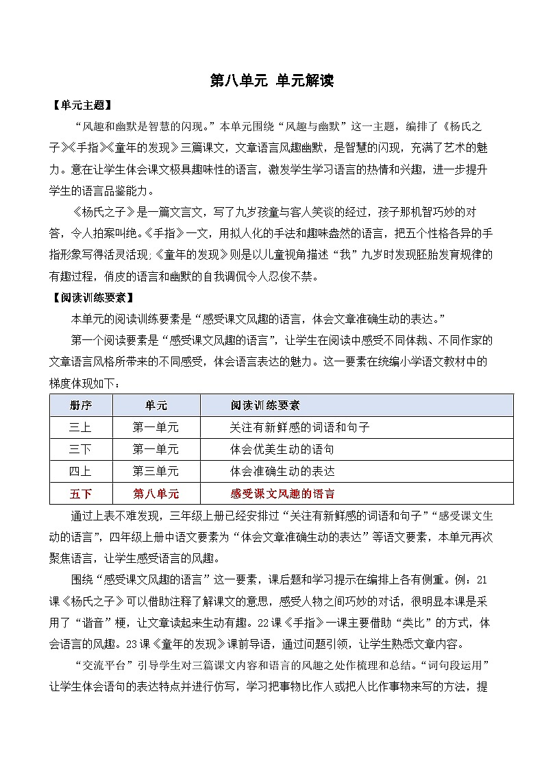 【新课标】部编版语文五下 21《杨氏之子》(第1课时)课件+教案+分层作业+任务单+课文朗读01