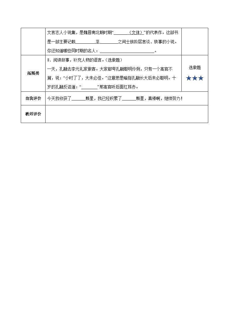 【新课标】部编版语文五下 21《杨氏之子》(第1课时)课件+教案+分层作业+任务单+课文朗读02