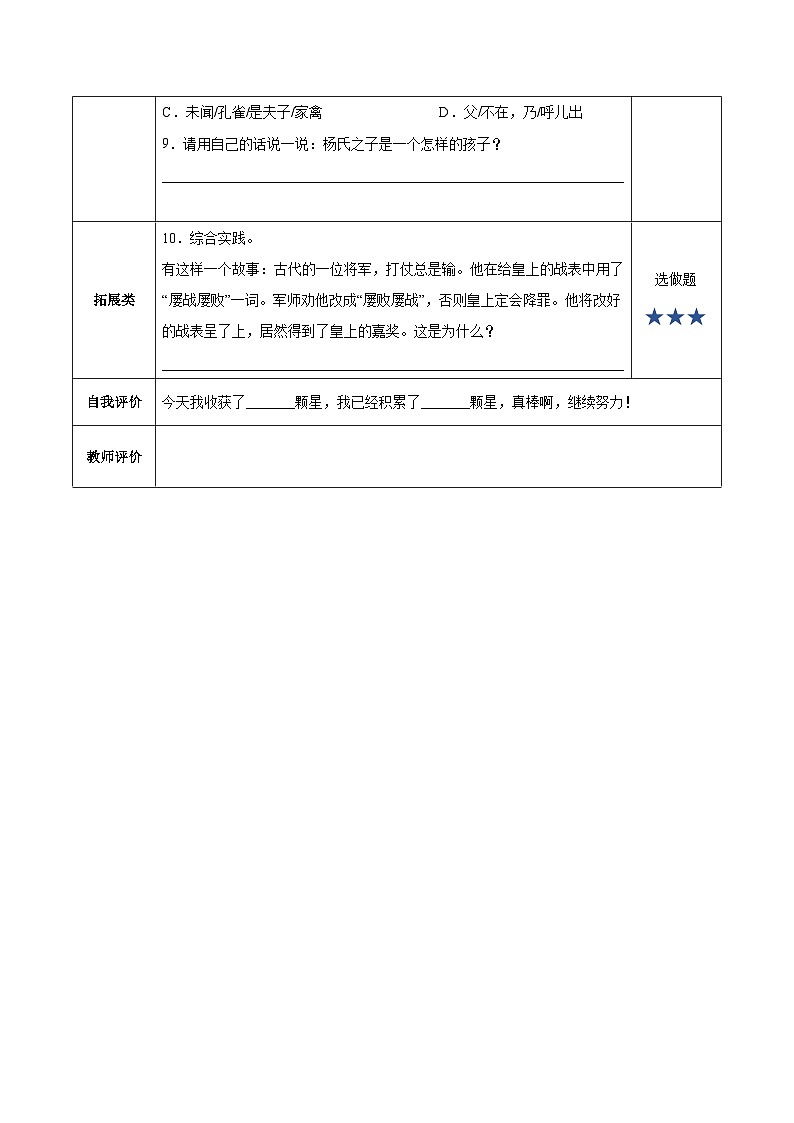 【新课标】部编版语文五下 21《杨氏之子》(第2课时)课件+教案+分层作业+任务单+课文朗读02
