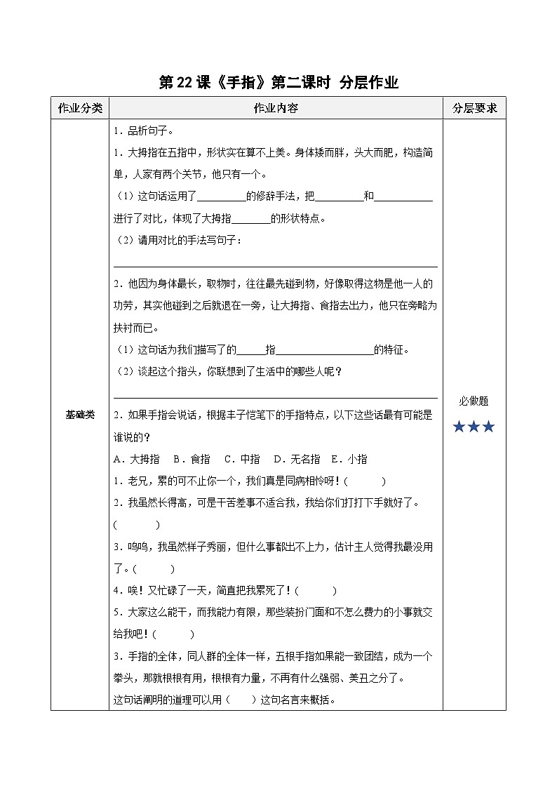 【新课标】部编版语文五下 22《手指》(第2课时)课件+教案+分层作业+任务单+课文朗读01