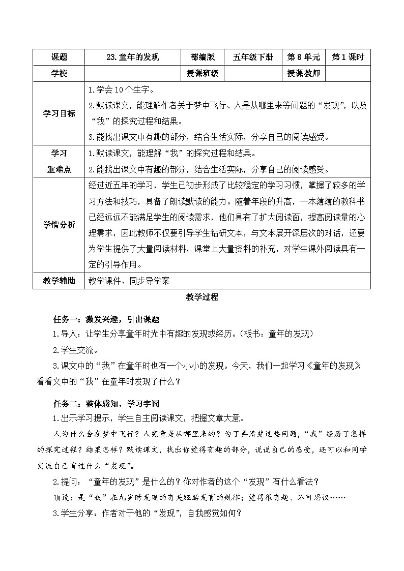 【新课标】部编版语文五下 23《童年的发现》课件+教案+分层作业+任务单+课文朗读01