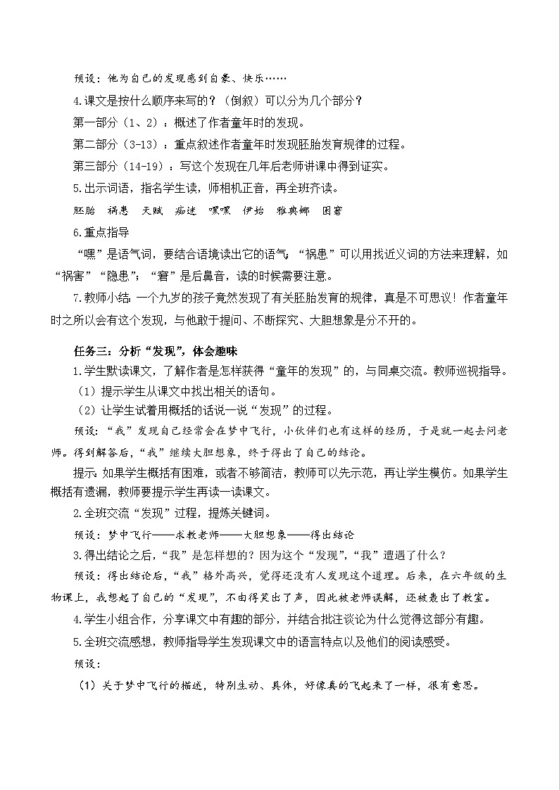 【新课标】部编版语文五下 23《童年的发现》课件+教案+分层作业+任务单+课文朗读02