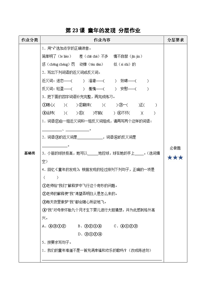 【新课标】部编版语文五下 23《童年的发现》课件+教案+分层作业+任务单+课文朗读01