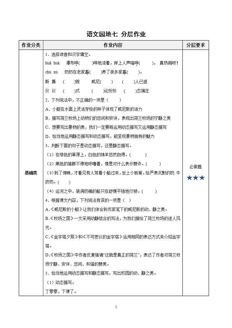 【新课标】部编版语文五下 《语文园地七》课件+教案+分层作业+任务单+课文朗读01
