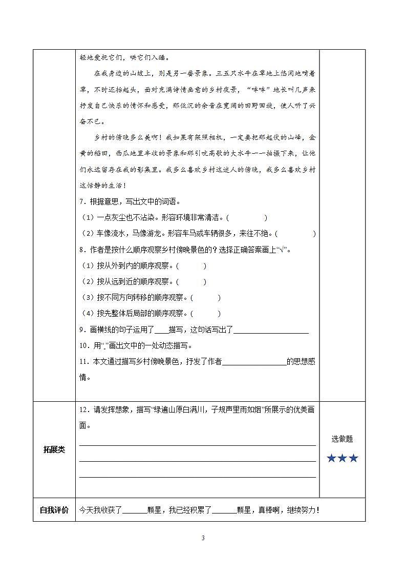 【新课标】部编版语文五下 《语文园地七》课件+教案+分层作业+任务单+课文朗读03